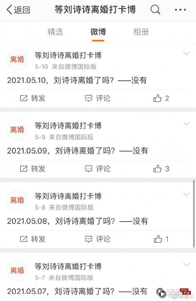 “等刘诗诗离婚打卡”微博宣布停更。（图／翻摄自微博）
